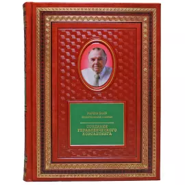 Набор книг в кожаном переплете "Путь к успеху" в 24-ти томах